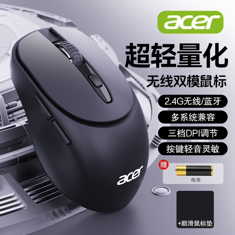 acer宏碁无线鼠标6键静音蓝牙轻量化办公台式笔记本电脑通用商务