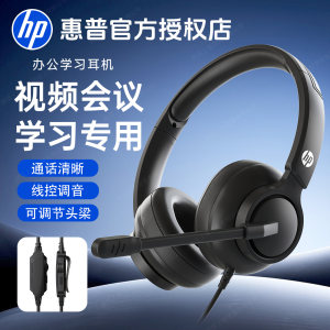 HP惠普电脑耳麦话务员客服专用