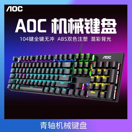 AOC GK410有线机械键盘青轴鼠标套装笔记本台式外接游戏办公通用