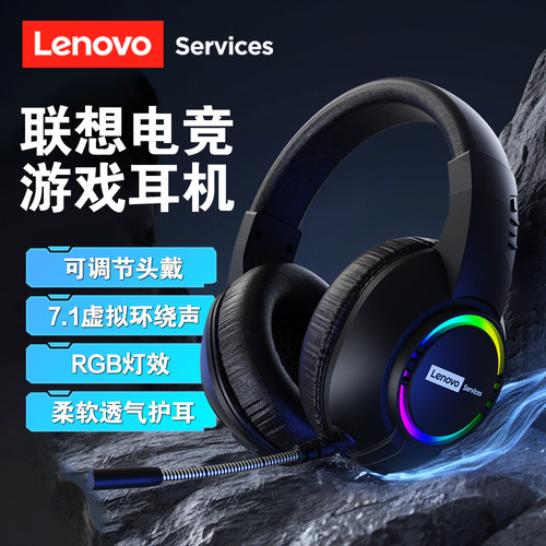 联想头戴式耳机有线电竞游戏专用