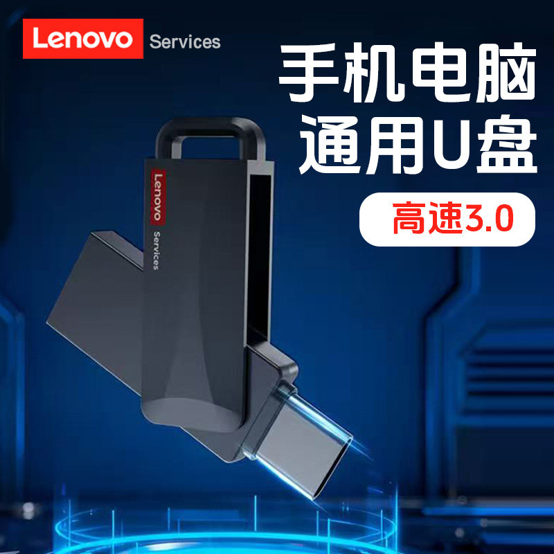 联想U盘3.2双接口高速刻字定制