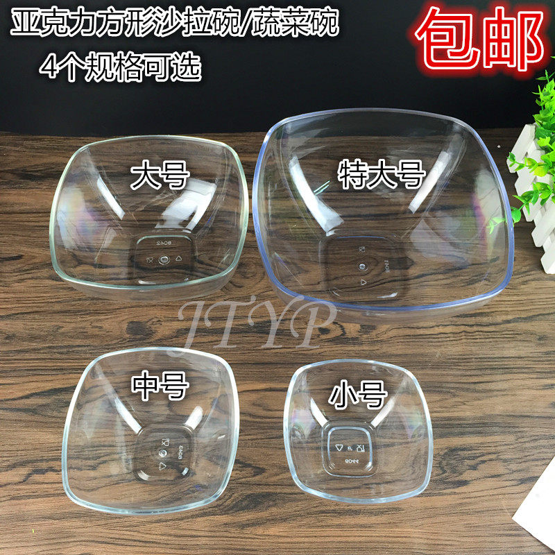 亚克力调料盆沙拉碗茶水碗盛菜碗塑料碗耐热碗小吃碗透明碗洗刷盆