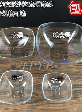 亚克力调料盆沙拉碗塑料碗透明