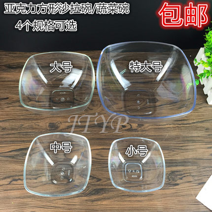 亚克力调料盆沙拉碗茶水碗盛菜碗塑料碗耐热碗小吃碗透明碗洗刷盆