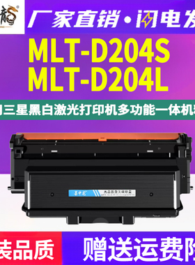 墨中龙适用三星MLT-D204S打印机硒鼓更换粉盒mltd204e大容量墨盒 D204L易加粉墨粉盒U晒鼓R高容墨仓原装品质