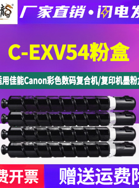 欧洲版C-EXV54彩色墨粉盒toner通用佳能imageRUNNER复印机C3025i更换粉盒硒鼓墨盒cexv粉筒粉仓碳粉3125墨鼓l