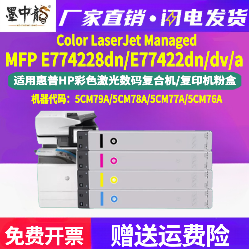 墨中龙惠普/HP粉盒高清打印