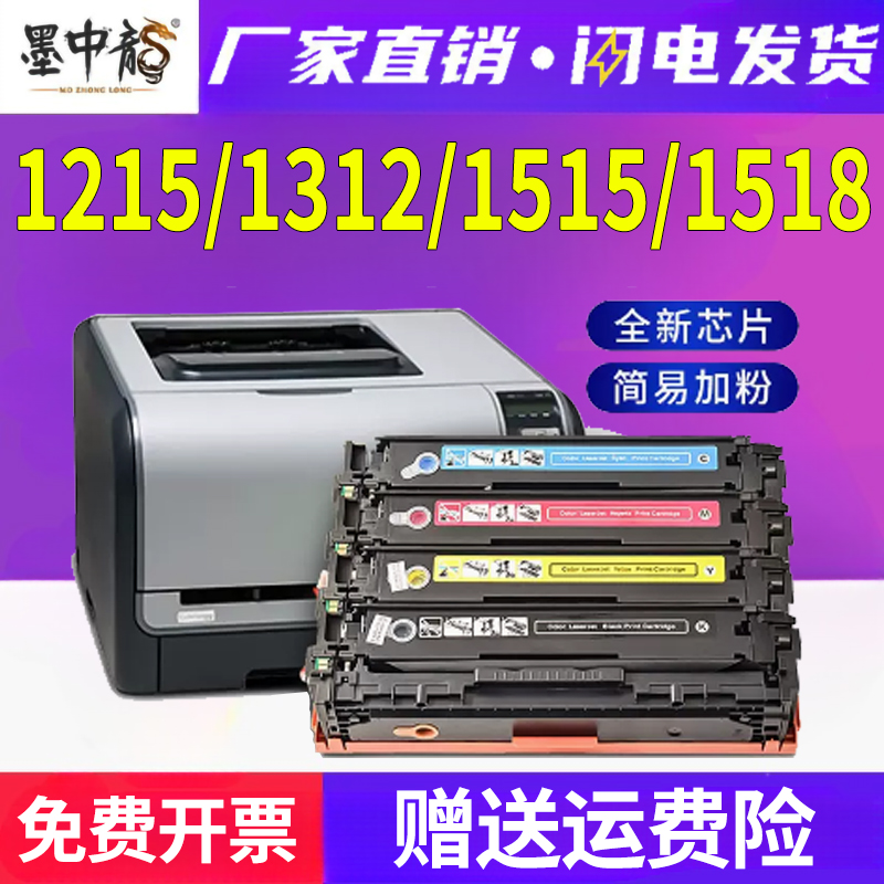 适用惠普CP1215硒鼓cm1312fni打印机cp1515n粉盒cp1518ni一体机Color墨粉CB540A彩色激光碳粉hp125a墨盒 办公设备/耗材/相关服务 硒鼓/粉盒 原图主图