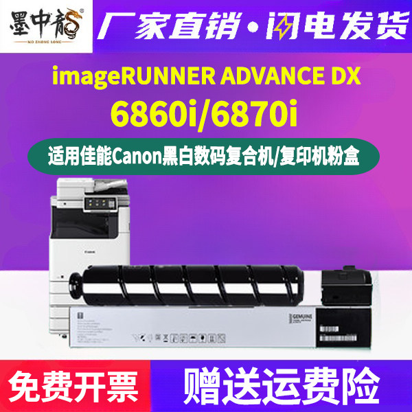 墨中龙佳能/CANON粉盒