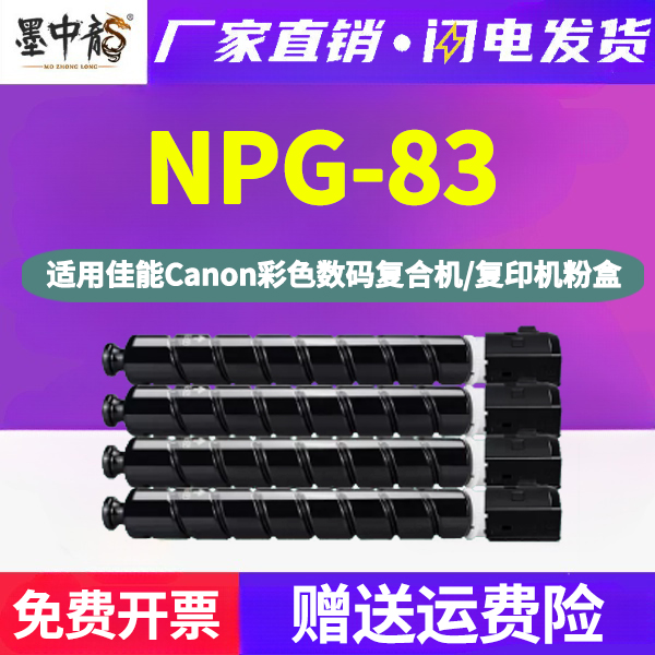 NPG-83复印机粉筒G83通用佳能IR彩色C5840打印机5850墨盒5860墨粉盒dxc5870粉盒ADVANCE碳粉DX彩墨ngp硒鼓irc