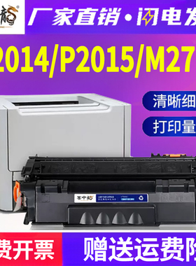 适用惠普P2014n硒鼓P2015dn粉盒M2727nf/nfs打印机LaserJet墨盒Q7553A碳粉hp2015d/n/x墨粉hp53a晒鼓