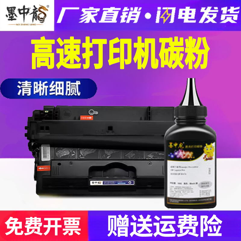 墨中龙惠普/HP碳粉高清打印