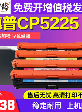墨中龙适用惠普CP5225/5520/5525/M775dn打印机HP 700硒鼓CE740A/270/340A/307/651/650A彩色粉盒Color