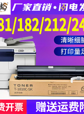 适用东芝e-STUDIO 181粉盒182碳粉211墨粉212墨盒toshiba打印机T-1810C激光复合机242硒鼓DP复印机墨粉盒