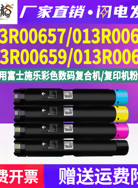 006R01457粉盒01458粉筒01459墨盒01460通用富士施乐彩色c7120复印机7125耗材7220墨粉筒7225碳粉盒粉合墨鼓