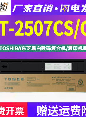墨中龙适用东芝estudio复印机T-2507CS墨盒2006打印机硒鼓2306晒鼓2506磨合 t2507c易加粉粉盒原装品质