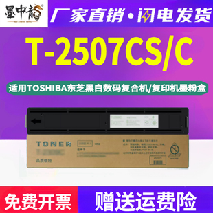 品质 t2507c易加粉粉盒原装 墨中龙适用东芝estudio复印机T 2507CS墨盒2006打印机硒鼓2306晒鼓2506磨合