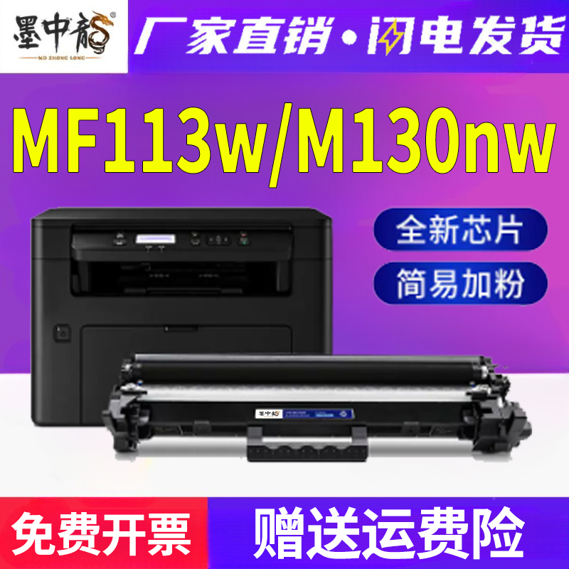 适用佳能MF113w硒鼓LBP112打印机M130nw/fw惠普m102w墨盒crg047碳粉049 cf217a 17a墨粉19a M130a粉盒113