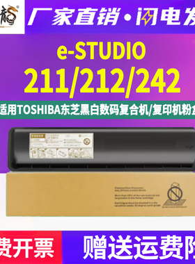 e-STUDIO211复印机212墨粉筒T1810C通用东芝牌estudio242打印机专用粉盒硒鼓墨盒粉筒碳粉盒磨合磨粉粉合墨鼓