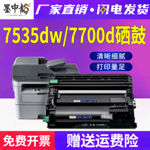 B7535DW 2050DN墨粉MFC 适用兄弟DCP 7720DN墨盒TN B7520DW粉盒B7500D 7700D B020碳粉打印机硒鼓 B7530DN