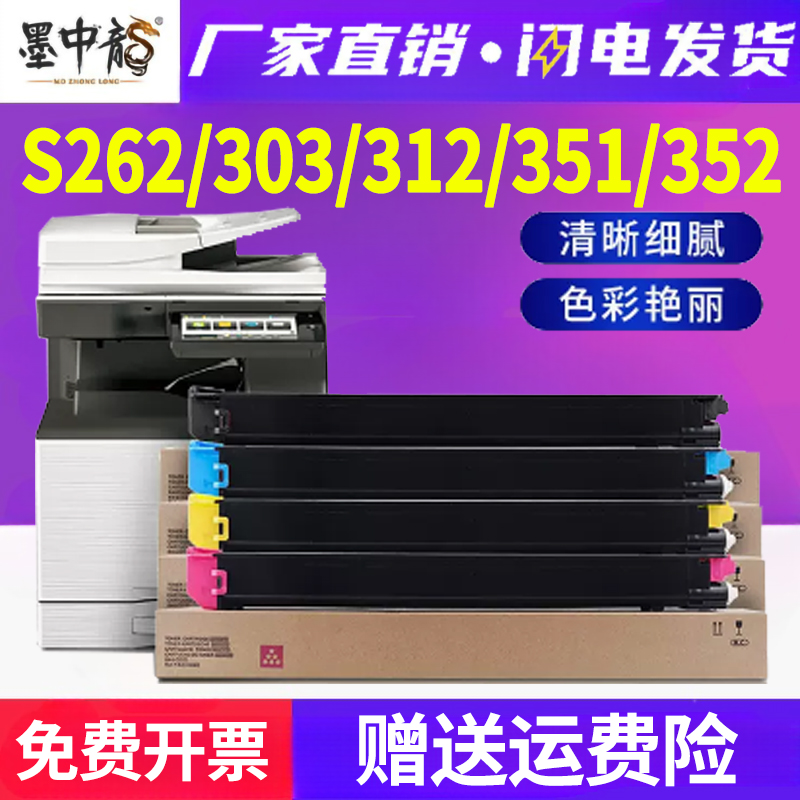 墨中龙夏普/SHARP粉盒