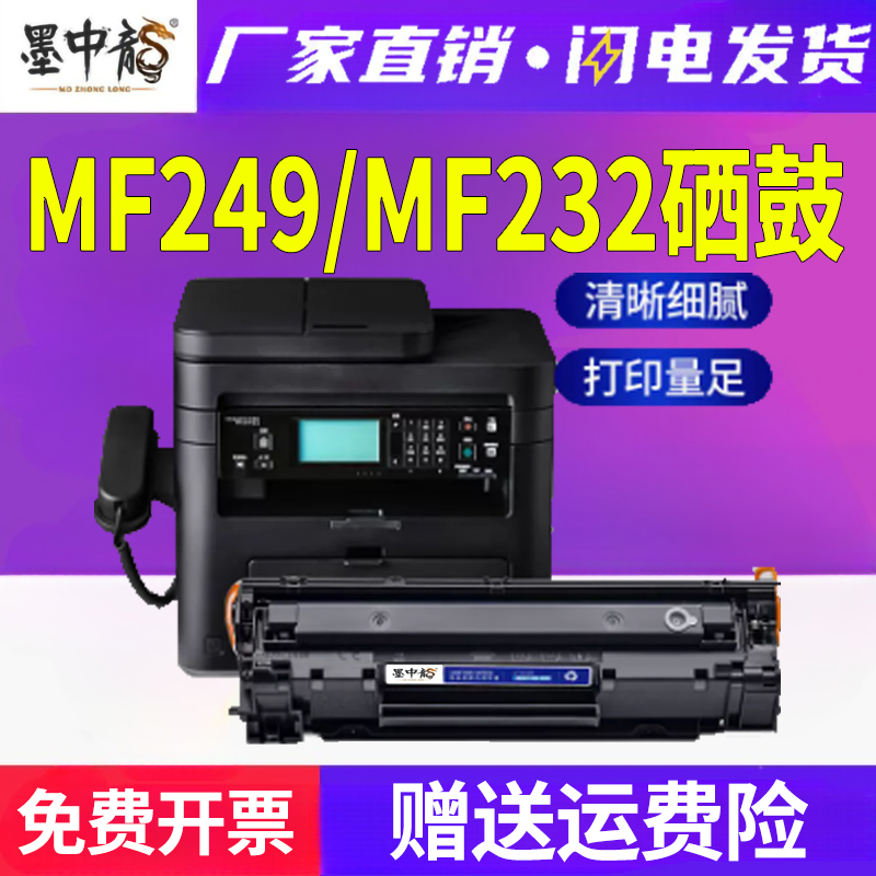 墨中龙佳能/CANON硒鼓