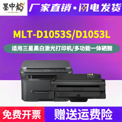 墨中龙三星/SAMSUNG硒鼓