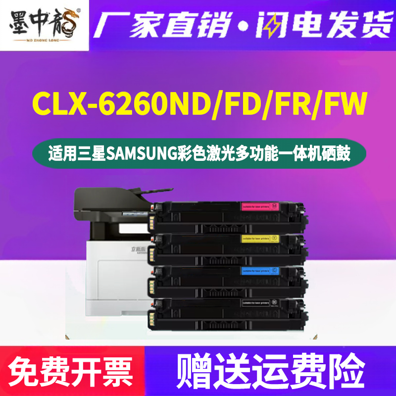墨中龙三星/SAMSUNG硒鼓