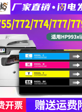 适用惠普755dn墨盒774dn彩色页宽复合机779dns墨水PageWide Pro打印机Color 772 777z hp993A黑色墨水盒993xl