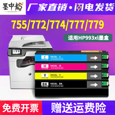 墨中龙惠普/HP墨盒高清打印