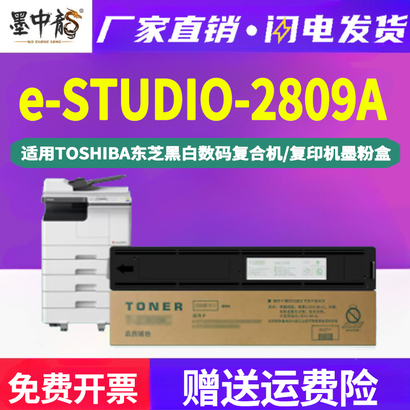 墨中龙东芝TOSHIBA粉盒