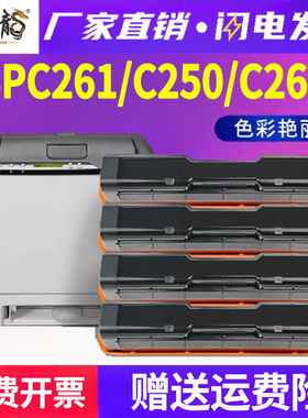 适用理光SP C250dn硒鼓SPC260sfnw彩色激光印机墨盒spc250sf sp c261dnw粉盒Ricoh SP C250C墨粉盒