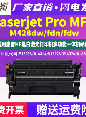 m428dw易加墨硒鼓cf276a通用hp惠普M428fdn复印fdw打印机碳粉盒W1A28A墨盒W1A30A粉仓W1A32息鼓29粉合31A晒鼓