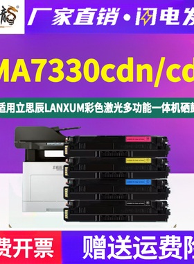 ma7330cdn彩色硒鼓td7301通用立思辰牌7330cdf彩墨打印机专用墨盒碳粉盒墨粉仓磨合粉盒晒鼓m粉合730墨鼓7730