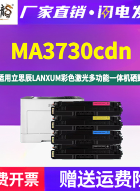 ma3730cdn四色墨盒TD7301通用立思辰彩色打印机3730专用硒鼓粉盒墨粉盒碳粉仓彩墨cnd晒鼓lanxum磨合粉合墨鼓