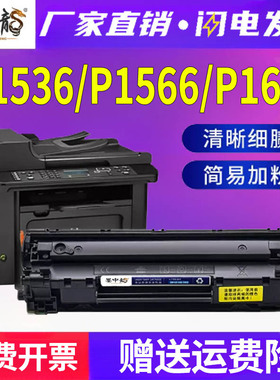 适用惠普M1536dnf硒鼓P1566打印机1606dn墨盒1600墨粉1560碳粉hp1536粉盒LaserJet MFP一体机CE278A 78a