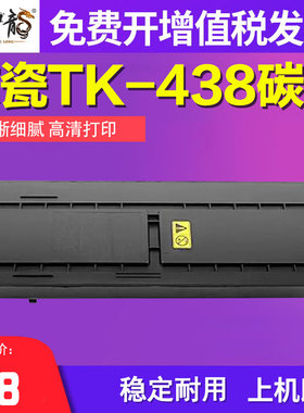 墨中龙适用京瓷TK-438碳粉打印机墨粉盒 Kyocera KM-1648 墨粉 碳粉 复印机粉仓 京瓷TK438粉盒 KM1648墨盒