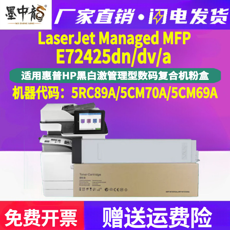 墨中龙惠普/HP粉盒高清打印