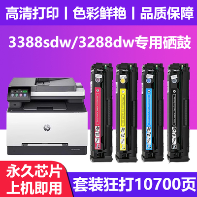 【含长期芯片】适用惠普3388fdw硒鼓Color Laserjet Pro 3288dn 3303sdw 3203dw MFP W2220 222a高品质墨盒