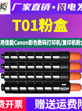 T01工程机墨粉盒通用佳能imagePRESS复印机C60彩色65粉盒C650硒鼓600墨盒700碳粉710/750/800/810/850原装910