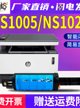 适用惠普ns1005w墨粉ns1020c打印机hp1005c墨盒1020w闪充108ad硒鼓w1108ad碳粉laser碳粉NS mfp 1005粉盒
