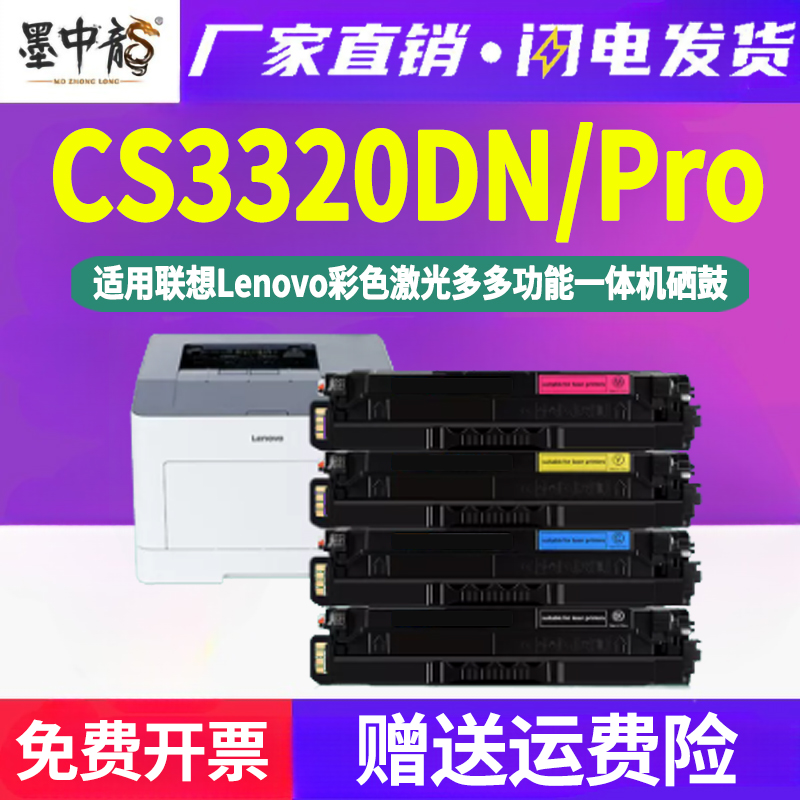 墨中龙联想/LENOVO硒鼓