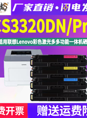 cs3320dn彩墨硒鼓LD3020通用联想3320DN Pro彩色打印机专用墨盒碳粉盒粉盒墨粉仓晒鼓磨合dnpro粉合3220墨鼓c