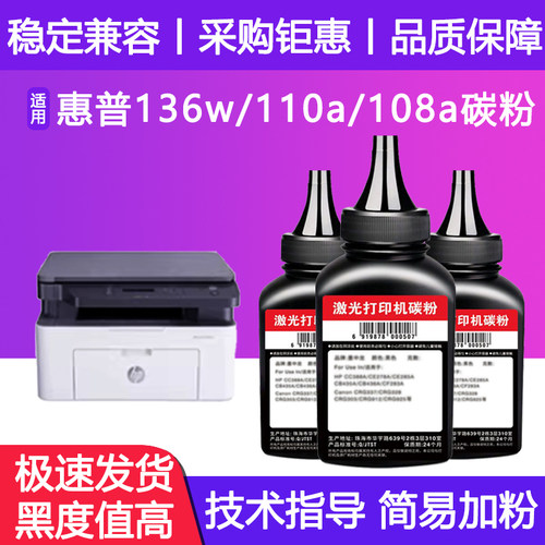 适用惠普136w碳粉110a M136a wm nw 108a w 138p/pn pnw打印机W1110A墨粉W1660A 1188w W1680A 117w通用碳粉