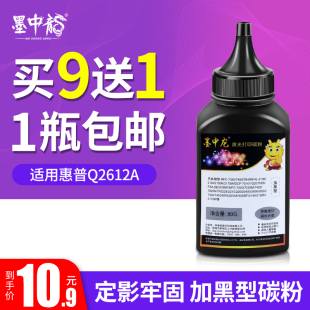 适用Q2612a碳粉惠普1020 1022 1010 m1005碳粉墨粉HP12A碳粉 1018