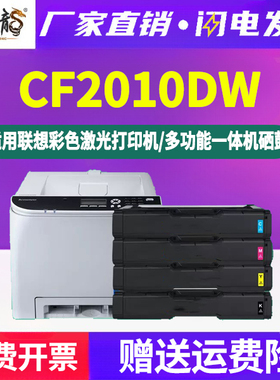 CS2010DW彩色墨盒ld205通用联想牌2010彩墨打印机专用硒鼓4色碳粉盒彩鼓黑色晒鼓粉盒磨合粉仓墨鼓sc粉合wd磨