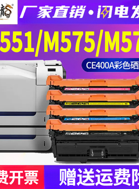 适用惠普M551n/xh硒鼓M575fw/f/c打印机m570dn粉盒LaserJet墨粉CE400A碳粉500彩色Enterprise hp507a墨盒