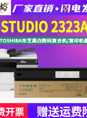 墨中龙适用TOSHIBA东芝复印机e-STUDIO牌DP-2323AM粉盒打印机粉仓 2323a能加粉墨粉盒T2323cs原装品质