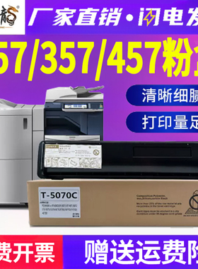 适用东芝257碳粉307S墨粉357SD硒鼓457粉盒507墨盒Toshiba激光复合机e-STUDIO打印机T-5070C-M墨粉盒DP
