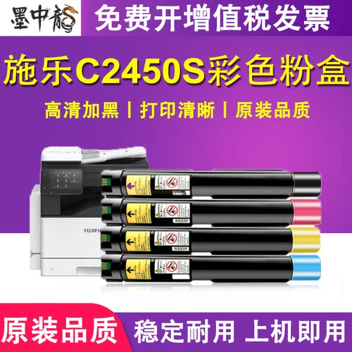 适用富士施乐C2450s粉盒Apeos墨粉筒富士胶片C2450 S硒鼓CT204002-05墨盒打印机碳粉盒废粉盒